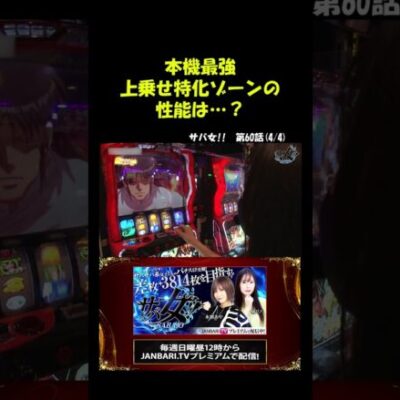 【スマスロ からくりサーカス】橘リノ、超からくりサーカスを引き戻せるか!?#Shorts[ジャンバリ.TV][パチスロ][スロット]