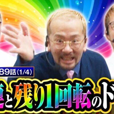 【スマスロ北斗の拳】アイツとアイツが序盤から魅せますッ…!!【ゴールデンジャケット　第189話(1/4)】