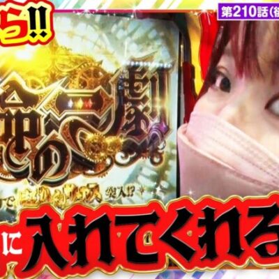 【スマスロ からくりサーカス】最近好調の七瀬には「超からくり」に突入させる期待感しかない！！【静香＆マリアのななはん　第210話 後編】