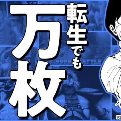 漫画動画【万枚！北斗の拳転生でもやったぞ】パチスロひとり旅 episode66《名波誠》モーションコミック［パチスロ・スロット］