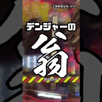 リング甘デジでめちゃくちゃビビりながら打つ男 #shorts #パチスロ #94万円目