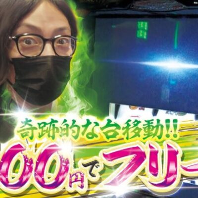 【初打ちロングフリーズ】打っちぎり -よっしー編- vol.2 [BASHtv][パチスロ][スロット]