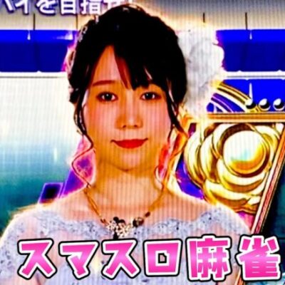 新台【麻雀格闘倶楽部覚醒】伊達さんが可愛すぎるさらば諭吉【このごみ1760養分】