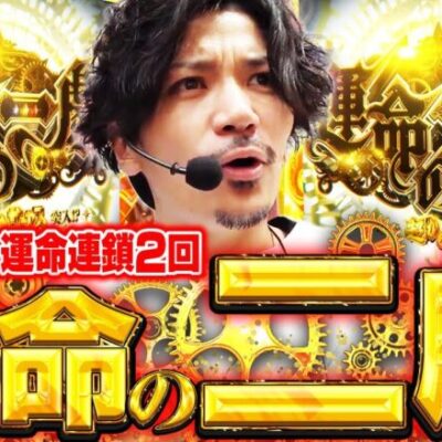 【からくり最高】運命の一劇ってこんな簡単にできるんですか？【からくりサーカス】【からくりサーカススロット】【からくりサーカス上位】【上位AT】