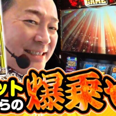 【ハーデス】ハーデスプロが､リセット狙いのウマミを教えます！【ワサ武R　第7話】