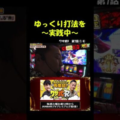 【ハーデス】中武一日二善、ハーデスで朝イチから爆乗せ!? #Shorts