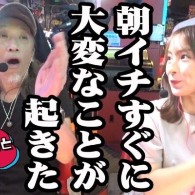 朝イチすぐに大変なことが起きた【おじいさんといっしょ】23日目(1/3) [#木村魚拓][#アニマルかつみ][#ナツ美]#北斗 #からくりサーカス