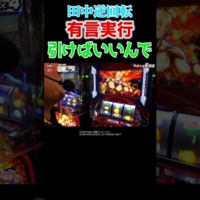 【言ったもん勝ち】願いを言葉にしたら本当に引けちゃった田中くん【全ツ田中第2回】 #Shorts