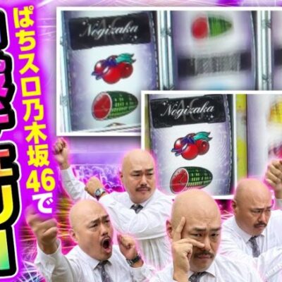 【ぱちスロ 乃木坂46】後半に連れ伸びる出玉!! 是非、最後まで御覧ください!!【帰ってきたクロ薔薇　第14話】