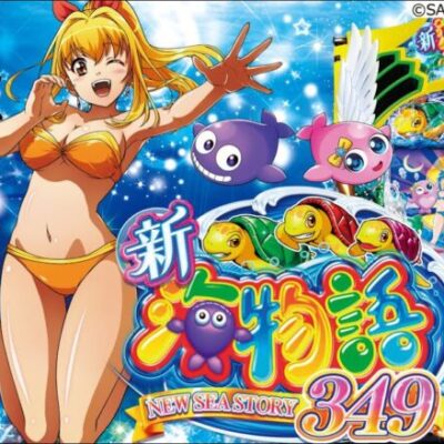 【パチンコ 新台】50回転に1回Cタイムが訪れるスマパチ！「e新海物語349（SANYO）」をパチ7編集部せせりくんが試打解説！【パチンコ】【パチ7】