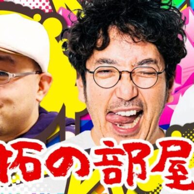 「魚拓の部屋」#59 [ジャグラー]  #木村魚拓 #松本バッチ #青山りょう #伊藤真一