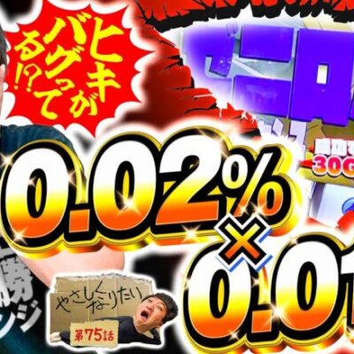 【神のヒキ炸裂!!】やさしくなりたい第75話【L主役は銭形4】