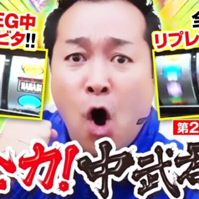 《9/29までの期間限定》【ハナビ】全力！中武君!! 第2回収録＜前編＞