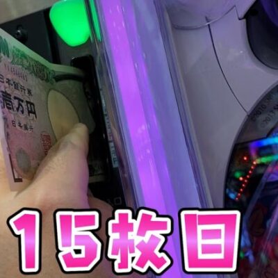 新台【百花繚乱】9月9日ゾロ目の日被害者の会さらば諭吉【このごみ1754養分】