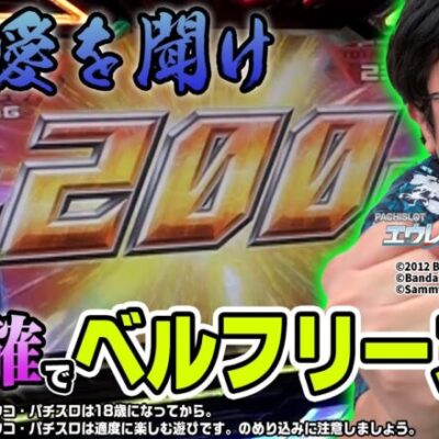 【パチスロエウレカセブンAO】俺の愛を聞いてくれ【パチンコ】