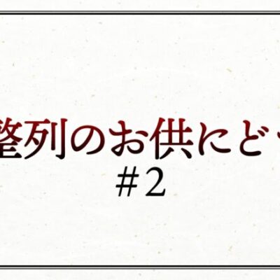 「スマスロ北斗のBAR揃いなら、いくらで買う？」等の「◯◯の◯◯な状態なら、いくらで買うか」をテーマに議論します！【再整列のお供にどうぞ#2】