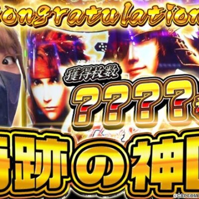 【スマスロ 戦国BASARA GIGA】【大事故】初打ちで色々やらかした結果【SNSライター迷探偵おゆん：File91】[パチスロ][スロット]