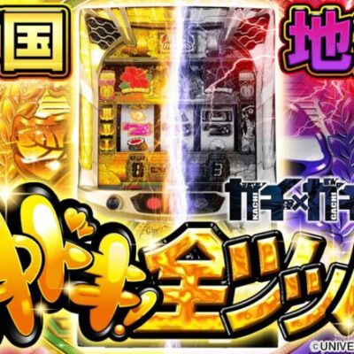 【沖ドキ!GOLD】立ち回り・ツモり方・勝ち方を見せようとした結果【カチガチ#9】[パチスロ][スロット]