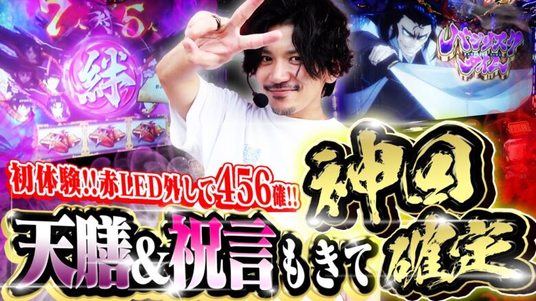 【赤LED外し】456確定!!超久々の絆2ぶっ壊し回きた!!【バジリスク絆2解説】【てんぴー絆2】【バジリスク絆2】