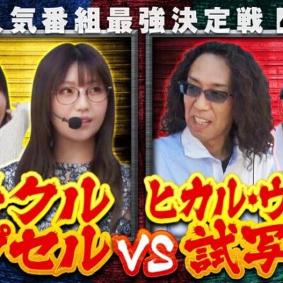 【PF機動戦士ガンダムSEED】背水の陣で挑む試写会ＶＳ絶好調のミラカプ朝からかなり激しい展開になるが･･･【第四回 番組対抗最強決定戦　第4話】