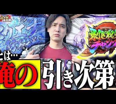 【RAVE・モンハン】突如舞い降りた 大大大チャンス!!【いそまるの成り上がり回胴録第763話】[パチスロ][スロット]#いそまる