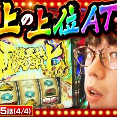 【S 織田信奈の野望 全国版】上位AT「極上嫁武将ラッシュ」の破壊力は如何ほどに！？【THE MILLION　第5話(4/4)】