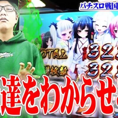 司芭扶が戦国恋姫で全員を嫁にした結果【SEVEN'S TV #955】