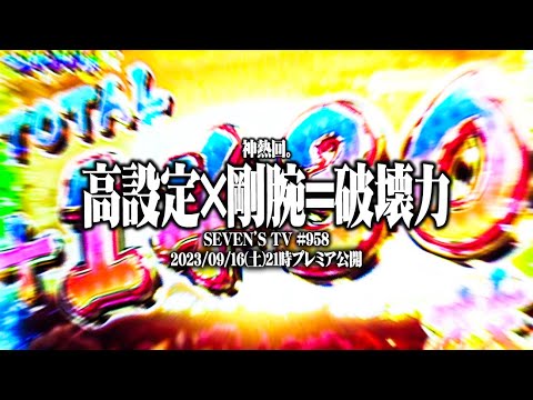 司芭扶がからくりサーカスで成し遂げた結果【SEVEN'S TV #958】