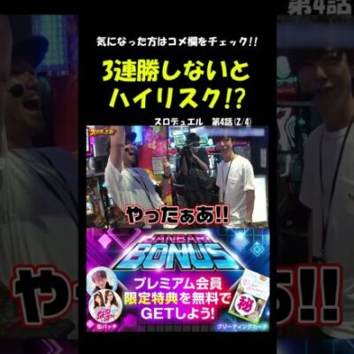 理不尽な勝負で語尾「だっちゃ」確定!? #Shorts[ジャンバリ.TV][パチスロ][スロット]