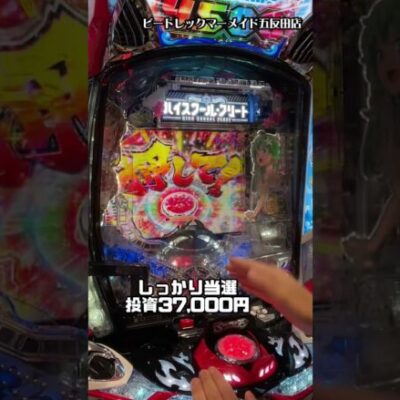 新台で爆裂投資したらサクッと出して帰りまShow #shorts #パチスロ