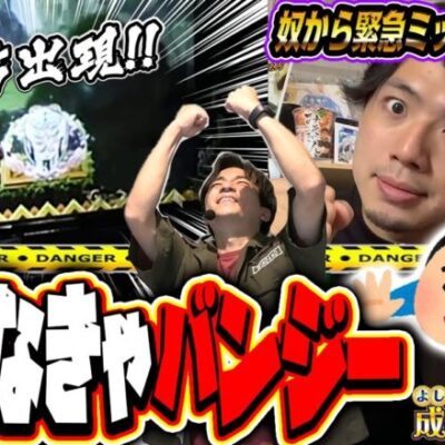【THEヒリツキ】白笛orラストダイブを引けなきゃバンジージャンプ!?【よしきの成り上がり人生録第512話】[パチスロ][スロット]#よしき