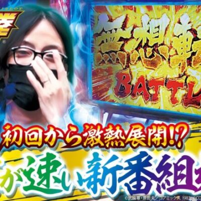 【新番組始動】打っちぎり -よっしー編- vol.1 [BASHtv][パチスロ][スロット]