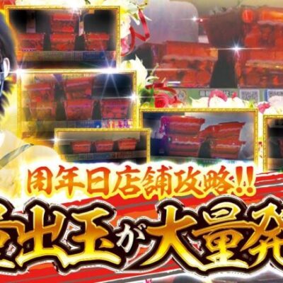 【再公開】打っちぎり -よっしー編- vol.3  [BASHtv][パチスロ][スロット]