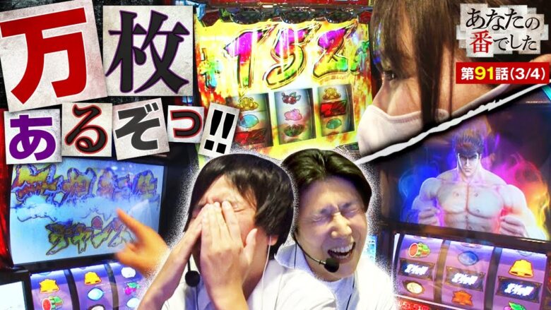【スマスロ北斗の拳】無想転生×北斗レインボー×ハラキリドライブ全部乗せで万枚あるぞ!!【あな番 第91話(3/4)】