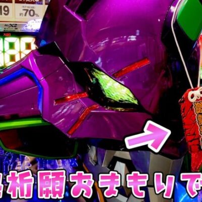 【エヴァ15】激熱祈願特級呪物を持ってさらば諭吉【このごみ1776養分】