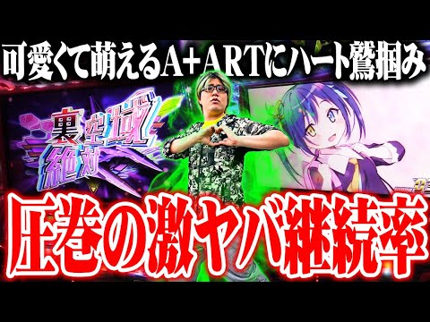 司芭扶がラブキューレ2の事をスコスコになった結果【SEVEN'S TV #981】
