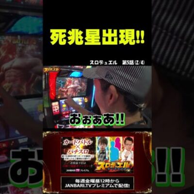 【スマスロ北斗の拳】激闘を繰り広げる2人!! #Shorts