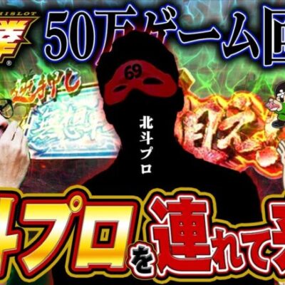 業界一の北斗プロと過ごす31歳の生誕祭開幕【ナカオコ#21】