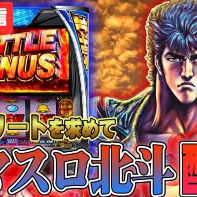 【パチスロ生配信】激アツゾロ目日で愛(-32万)を取り戻す！！！【東京都南千住】