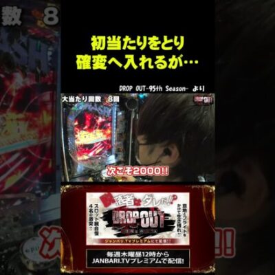 【スマパチ仕置人】梅屋シンがスマパチ仕置人ですごいヒキを魅せる!! #Shorts