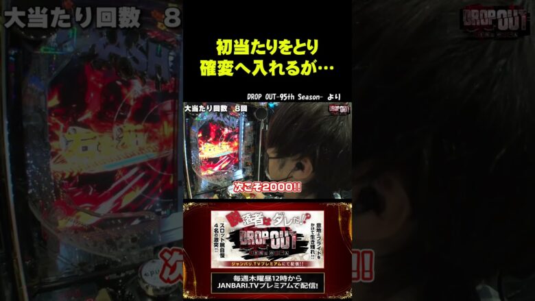 【スマパチ仕置人】梅屋シンがスマパチ仕置人ですごいヒキを魅せる!! #Shorts