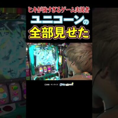 【これが壊れるってこと】フラグ回収がうますぎるゲーム実況者【パチングアス夏の陣中編】 #Shorts