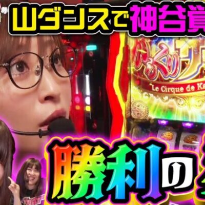 山ダンスで神谷覚醒!! 転がる岩、君に当りが来る。 「アイムセンター」第3話(2/4)#10 #木村魚拓  #神谷玲子 #山田桃太郎