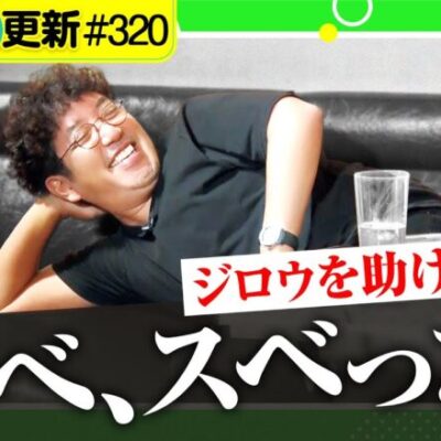 【ジロウを助けただけなのに】アロマティックトークinぱちタウン 第320回《木村魚拓・沖ヒカル・グレート巨砲・ジロウ》★★毎週水曜日配信★★