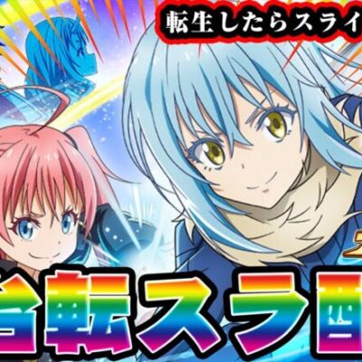 【新台生配信】新台スマスロ転スラで最速コンプリートする！！！！【スマスロ転生したらスライムだった件】