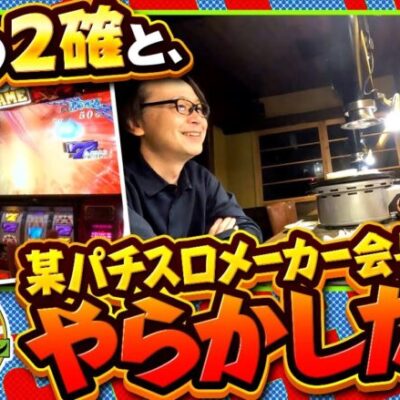 【ハーデス】朝イチから大量上乗せと髭原人がやらかした話とは!!【木曜日のゴチノリマン　第4話(1/4)】