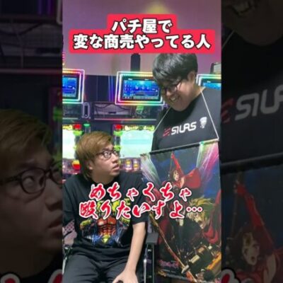 【パチンコ】台パン代行で稼ぐ人