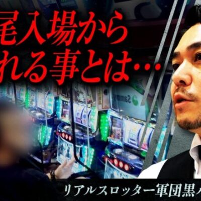 【スマスロ バイオハザード：ヴェンデッタ】リアルスロッター軍団黒バラ【リノ】#72