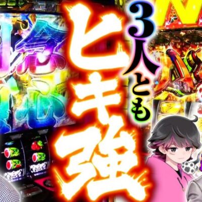 【撮れ高の鬼・ねろちゃんを超えるヒキ!?】パチングアス 第9回 前編《めーや・高田健志・ねろちゃん》パチスロ 革命機ヴァルヴレイヴ［スマスロ・パチスロ・スロット］