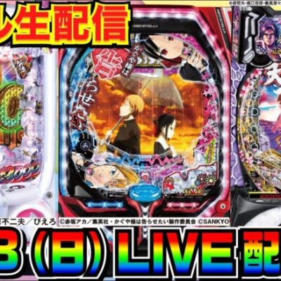 【パチンコライブ配信】 後半戦 新台実戦 義風堂々3で現在25000発！5万発目指して打ち込む!!【パチンコ】【パチ7】